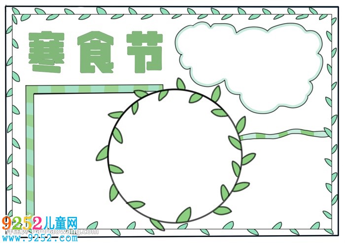 寒食節(jié)<a href=http://www.inspiredelm.com/shouchaobao/ target=_blank class=infotextkey>手抄報(bào)</a>簡單易畫