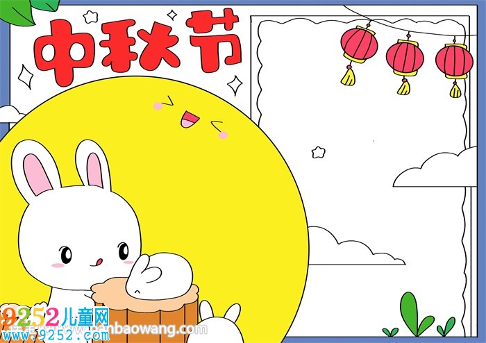 中秋節(jié)<a href=http://www.inspiredelm.com/shouchaobao/ target=_blank class=infotextkey>手抄報</a>畫法