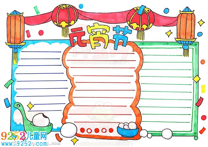 2020元宵節(jié)抄報簡單又漂亮，最簡單的元宵節(jié)<a href=http://www.inspiredelm.com/shouchaobao/ target=_blank class=infotextkey>手抄報</a>