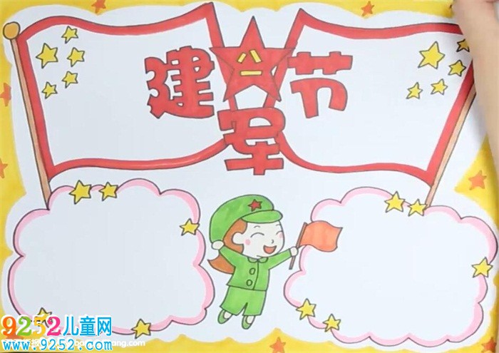 八一<a href=http://www.inspiredelm.com/shouchaobao/ target=_blank class=infotextkey>手抄報</a>