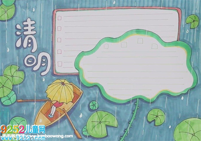 關(guān)于清明節(jié)的<a href=http://www.inspiredelm.com/shouchaobao/ target=_blank class=infotextkey>手抄報(bào)</a>
