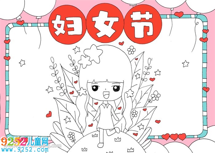 婦女節(jié)<a href=http://www.inspiredelm.com/shouchaobao/ target=_blank class=infotextkey>手抄報</a>精美