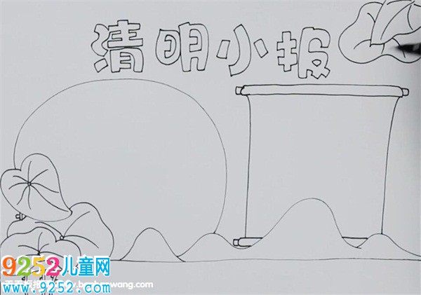清明節(jié)<a href=http://www.inspiredelm.com/shouchaobao/ target=_blank class=infotextkey>手抄報(bào)</a>簡(jiǎn)單好看