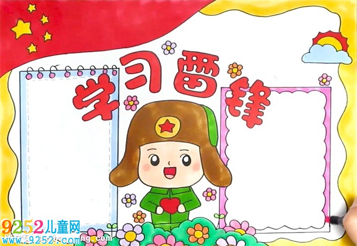關(guān)于雷鋒的<a href=http://www.inspiredelm.com/shouchaobao/ target=_blank class=infotextkey>手抄報(bào)</a>怎么畫