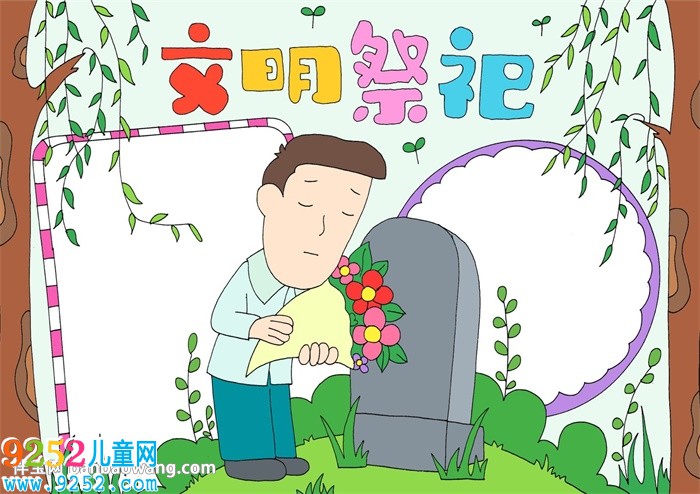 文明祭祀<a href=http://www.inspiredelm.com/shouchaobao/ target=_blank class=infotextkey>手抄報</a>