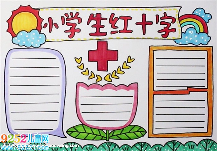 小學(xué)生紅十字<a href=http://www.inspiredelm.com/shouchaobao/ target=_blank class=infotextkey>手抄報</a>圖片，紅十字主題宣傳<a href=http://www.inspiredelm.com/shouchaobao/ target=_blank class=infotextkey>手抄報</a>