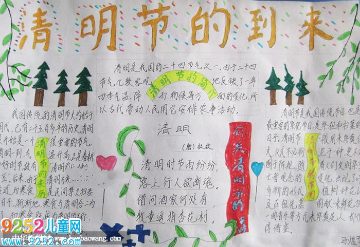 小學(xué)生清明節(jié)手抄報圖片，清明節(jié)的到來