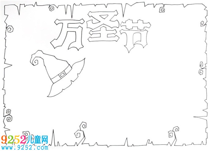 2019年萬(wàn)圣節(jié)<a href=http://www.inspiredelm.com/shouchaobao/ target=_blank class=infotextkey>手抄報(bào)</a>
