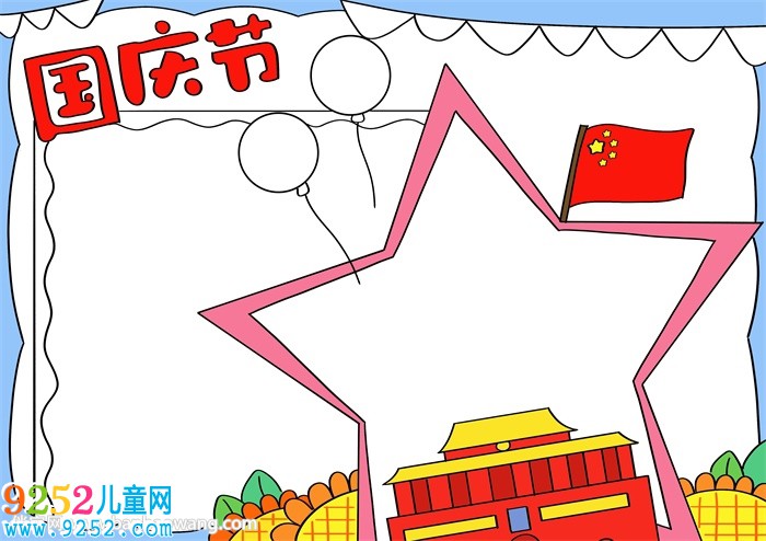 畫一幅2020國慶節(jié)的<a href=http://www.inspiredelm.com/shouchaobao/ target=_blank class=infotextkey>手抄報</a>