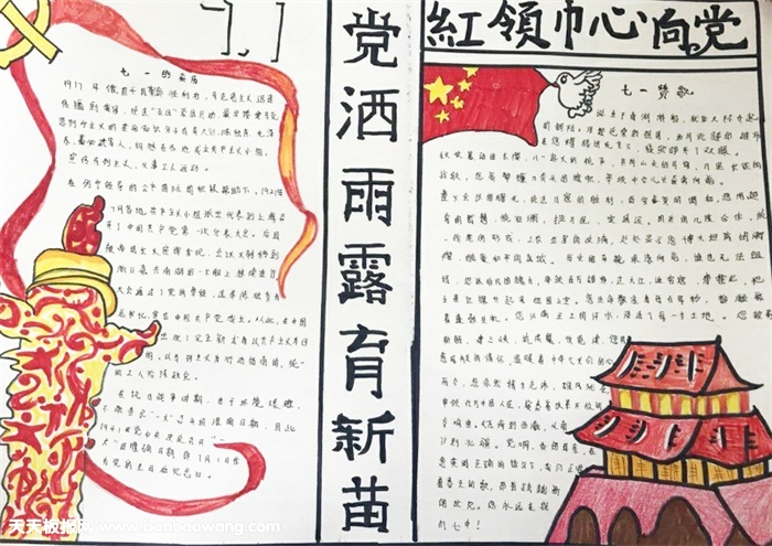 2019年建黨98周年手抄報，黨灑雨露育新苗