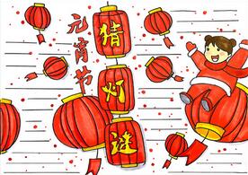 元宵節(jié)猜燈謎手抄報怎么畫？