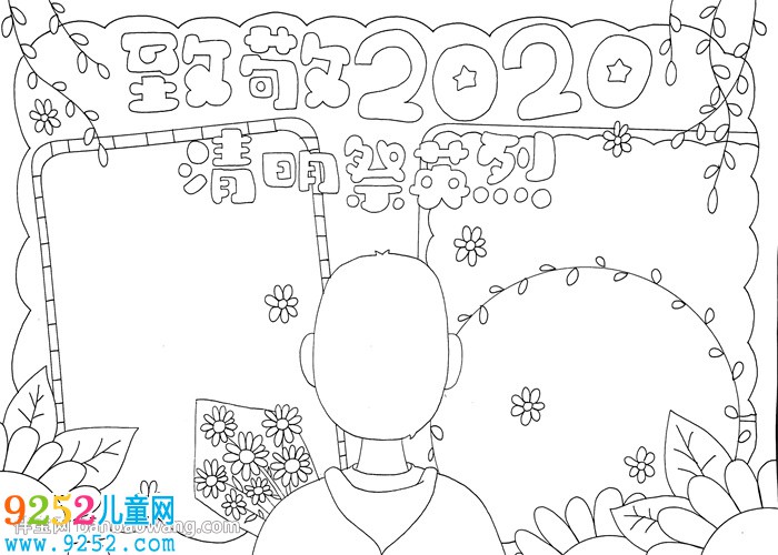致敬2020清明祭英烈<a href=http://www.inspiredelm.com/shouchaobao/ target=_blank class=infotextkey>手抄報</a>