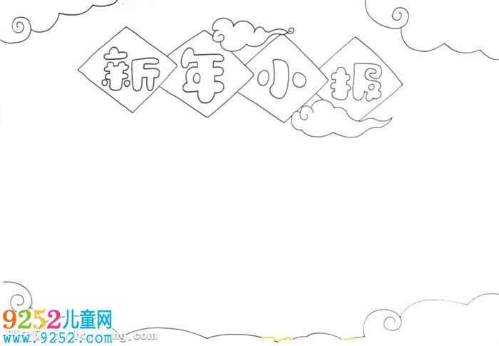 新年小報怎么畫