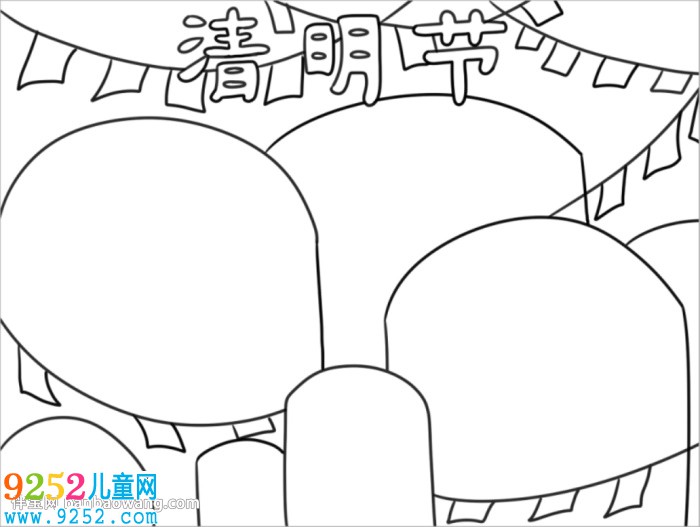 兒童清明節(jié)<a href=http://www.inspiredelm.com/shouchaobao/ target=_blank class=infotextkey>手抄報</a>簡單好看