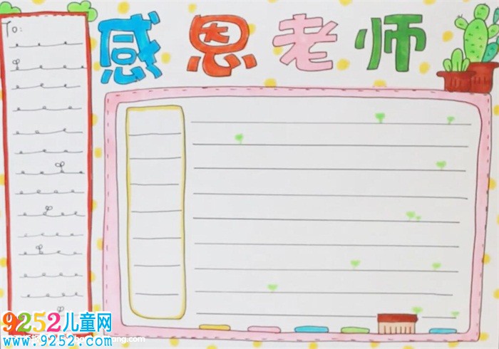 教師節(jié)<a href=http://www.inspiredelm.com/shouchaobao/ target=_blank class=infotextkey>手抄報(bào)</a>簡(jiǎn)單大方