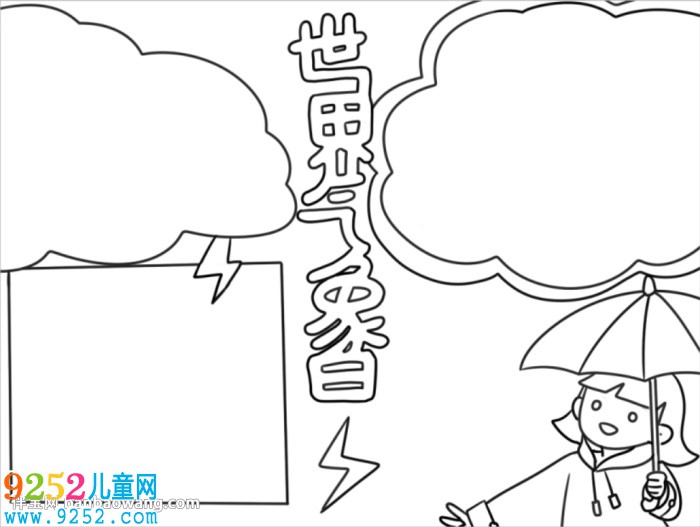 世界氣象日<a href=http://www.inspiredelm.com/shouchaobao/ target=_blank class=infotextkey>手抄報</a>小學(xué)生