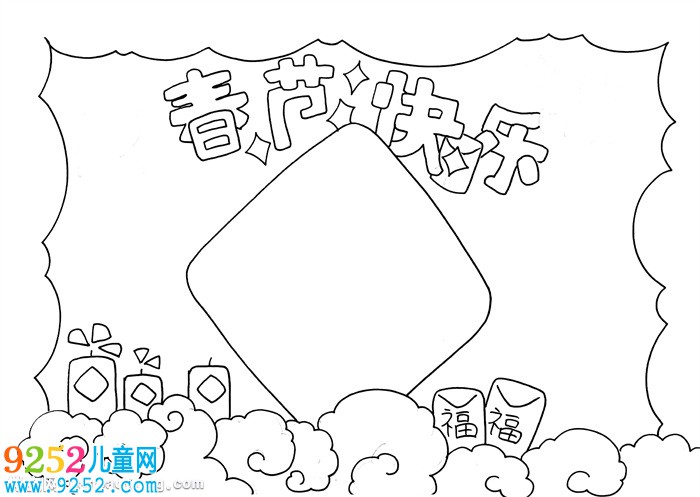 2020春節(jié)快樂<a href=http://www.inspiredelm.com/shouchaobao/ target=_blank class=infotextkey>手抄報</a>，2020迎新春<a href=http://www.inspiredelm.com/shouchaobao/ target=_blank class=infotextkey>手抄報</a>內(nèi)容