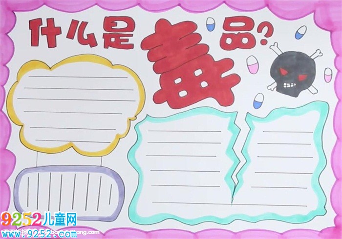 什么是毒品<a href=http://www.inspiredelm.com/shouchaobao/ target=_blank class=infotextkey>手抄報</a>