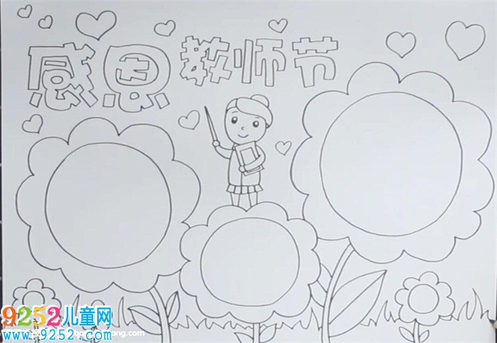 中學(xué)生教師節(jié)<a href=http://www.inspiredelm.com/shouchaobao/ target=_blank class=infotextkey>手抄報(bào)</a>