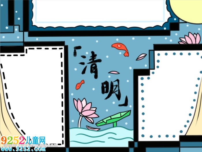 清明節(jié)小報(bào)簡(jiǎn)單又漂亮
