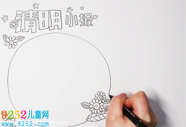 清明節(jié)<a href=http://www.inspiredelm.com/shouchaobao/ target=_blank class=infotextkey>手抄報</a>