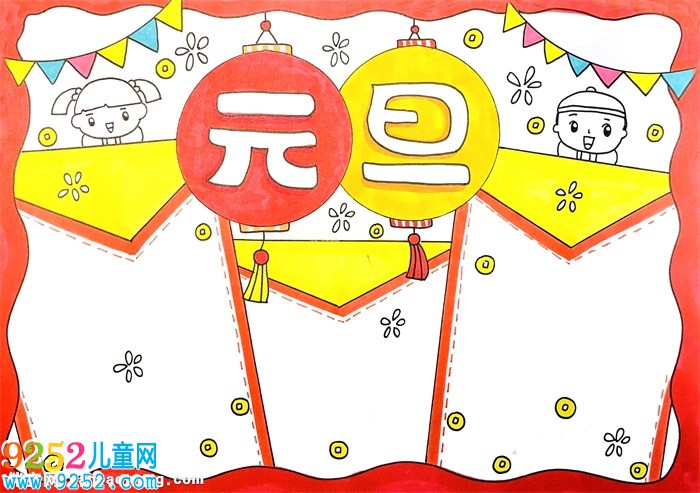 元旦<a href=http://www.inspiredelm.com/shouchaobao/ target=_blank class=infotextkey>手抄報(bào)</a>簡(jiǎn)單又漂亮，小學(xué)生元旦<a href=http://www.inspiredelm.com/shouchaobao/ target=_blank class=infotextkey>手抄報(bào)</a>