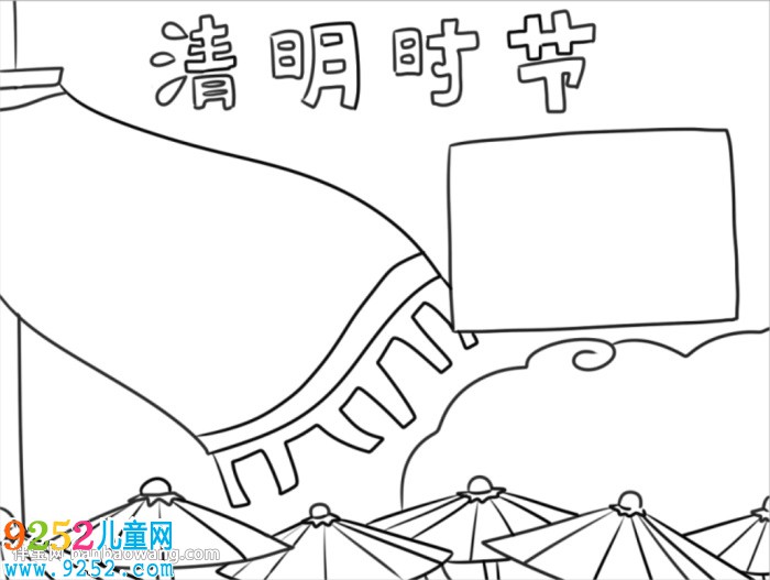 清明節(jié)<a href=http://www.inspiredelm.com/shouchaobao/ target=_blank class=infotextkey>手抄報(bào)</a>一等獎(jiǎng)