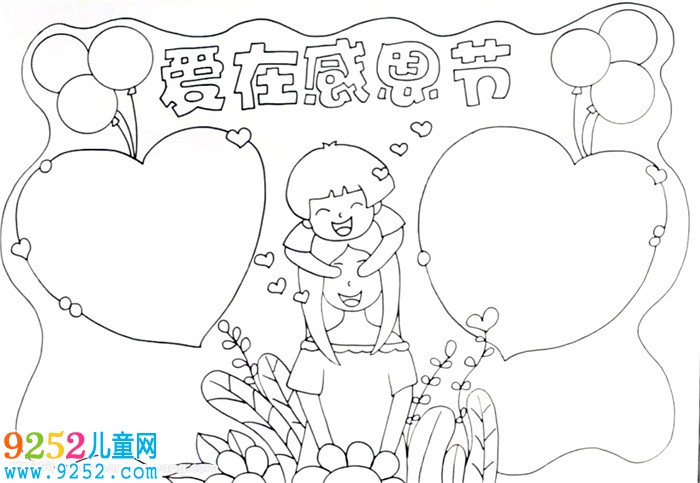 關(guān)于感恩節(jié)的<a href=http://www.inspiredelm.com/shouchaobao/ target=_blank class=infotextkey>手抄報</a>怎么畫