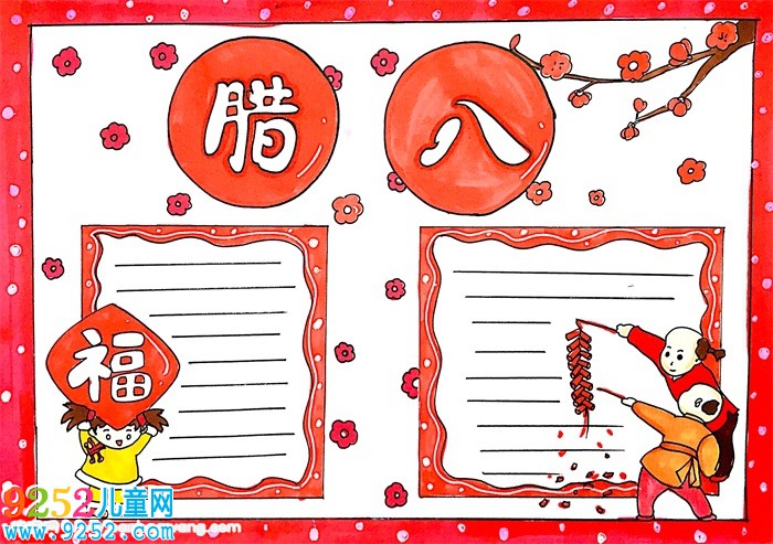 關于臘八節(jié)的小報怎么畫