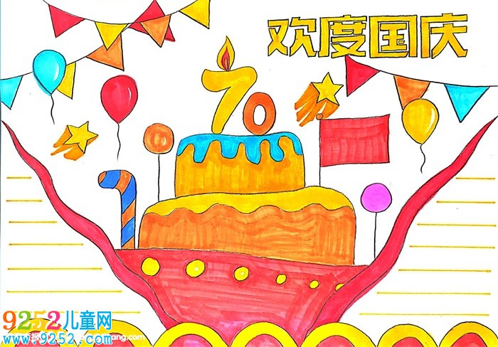 歡度國慶<a href=http://www.inspiredelm.com/shouchaobao/ target=_blank class=infotextkey>手抄報</a>，國慶節(jié)<a href=http://www.inspiredelm.com/shouchaobao/ target=_blank class=infotextkey>手抄報</a>一等獎