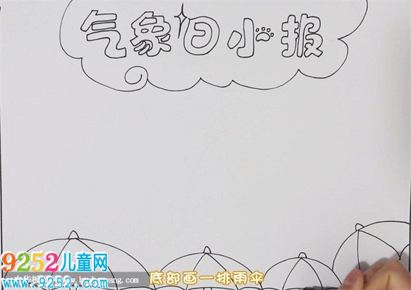 氣象日<a href=http://www.inspiredelm.com/shouchaobao/ target=_blank class=infotextkey>手抄報</a>
