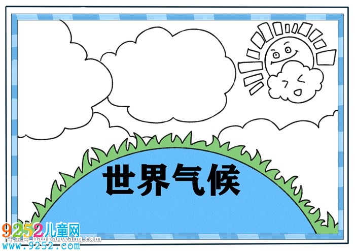關(guān)于世界氣候的<a href=http://www.inspiredelm.com/shouchaobao/ target=_blank class=infotextkey>手抄報(bào)</a>
