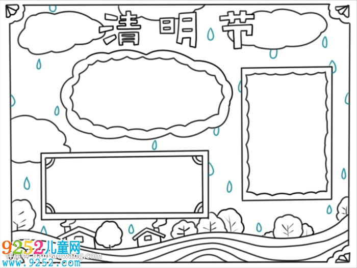 清明節(jié)<a href=http://www.inspiredelm.com/shouchaobao/ target=_blank class=infotextkey>手抄報</a>簡單畫