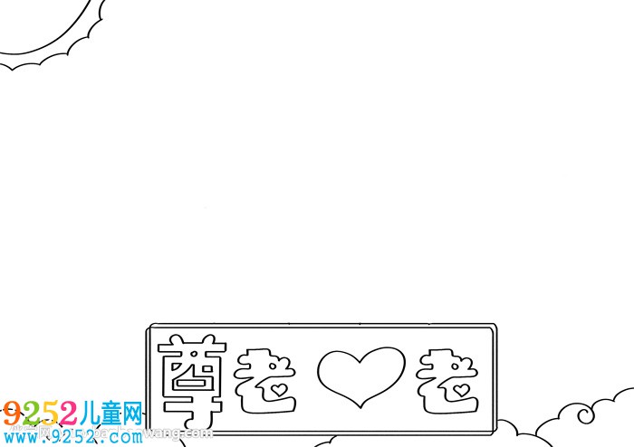 尊老愛(ài)老<a href=http://www.inspiredelm.com/shouchaobao/ target=_blank class=infotextkey>手抄報(bào)</a>