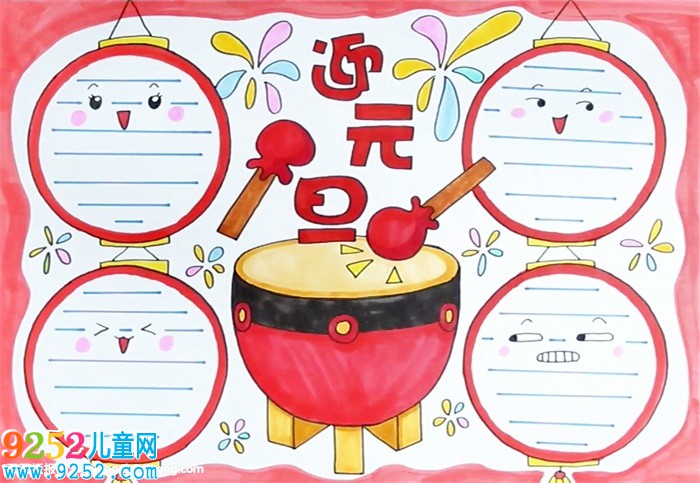 迎元旦<a href=http://www.inspiredelm.com/shouchaobao/ target=_blank class=infotextkey>手抄報</a>怎么畫
