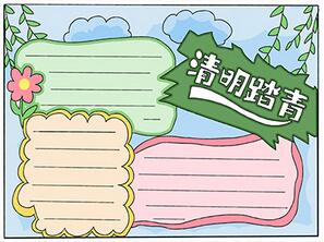 小學生清明節(jié)手抄報模板