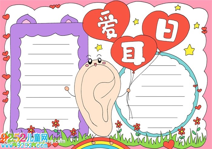 愛(ài)耳護(hù)耳<a href=http://www.inspiredelm.com/shouchaobao/ target=_blank class=infotextkey>手抄報(bào)</a>