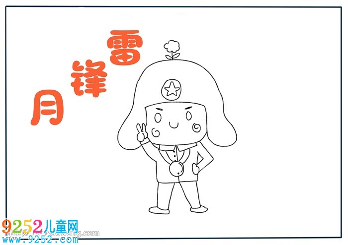 雷鋒月<a href=http://www.inspiredelm.com/shouchaobao/ target=_blank class=infotextkey>手抄報(bào)</a>怎樣畫簡單