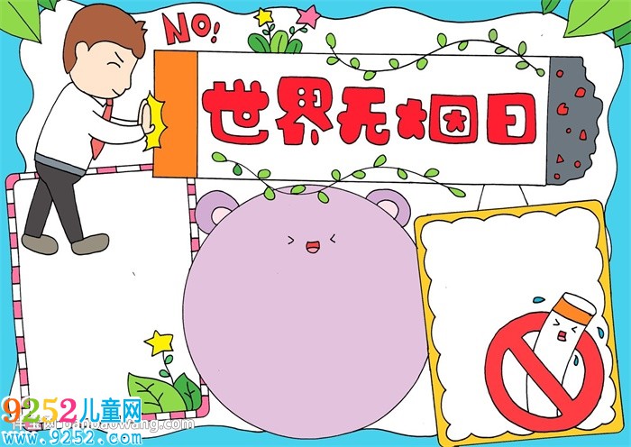 無煙日宣傳<a href=http://www.inspiredelm.com/shouchaobao/ target=_blank class=infotextkey>手抄報</a>怎么畫