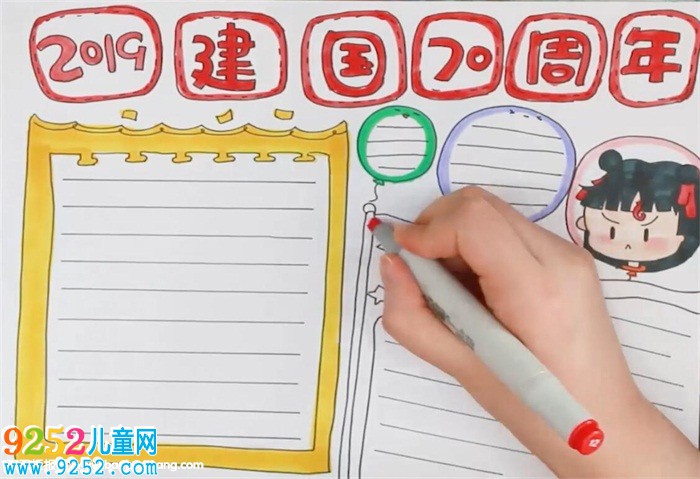 2019建國70周年<a href=http://www.inspiredelm.com/shouchaobao/ target=_blank class=infotextkey>手抄報(bào)</a>