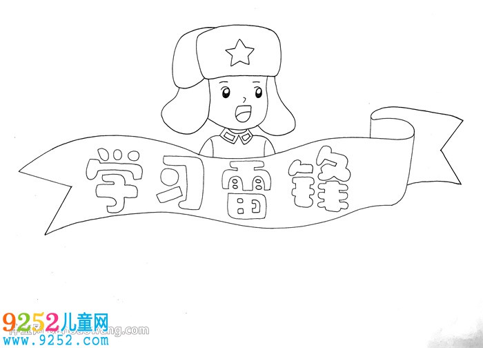 學(xué)習(xí)雷鋒<a href=http://www.inspiredelm.com/shouchaobao/ target=_blank class=infotextkey>手抄報(bào)</a>