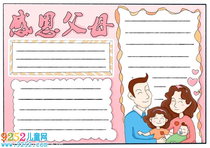 感恩父母<a href=http://www.inspiredelm.com/shouchaobao/ target=_blank class=infotextkey>手抄報</a>簡單，二年級感恩<a href=http://www.inspiredelm.com/shouchaobao/ target=_blank class=infotextkey>手抄報</a>