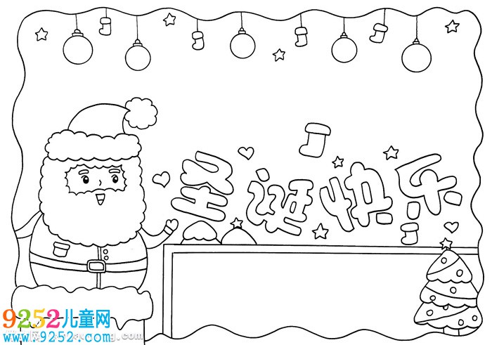 圣誕快樂<a href=http://www.inspiredelm.com/shouchaobao/ target=_blank class=infotextkey>手抄報(bào)</a>簡單又漂亮，小學(xué)生圣誕節(jié)<a href=http://www.inspiredelm.com/shouchaobao/ target=_blank class=infotextkey>手抄報(bào)</a>