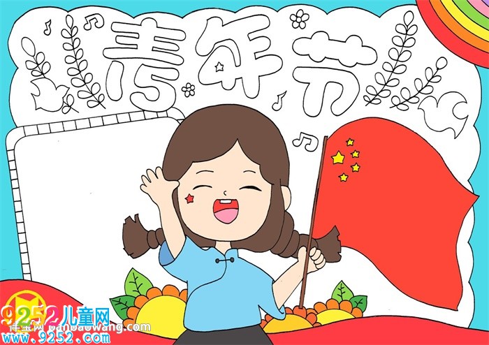 5.4青年節(jié)<a href=http://www.inspiredelm.com/shouchaobao/ target=_blank class=infotextkey>手抄報</a>怎么畫