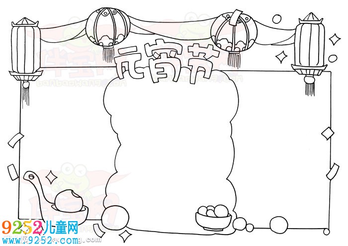 2020元宵節(jié)抄報簡單又漂亮，最簡單的元宵節(jié)<a href=http://www.inspiredelm.com/shouchaobao/ target=_blank class=infotextkey>手抄報</a>