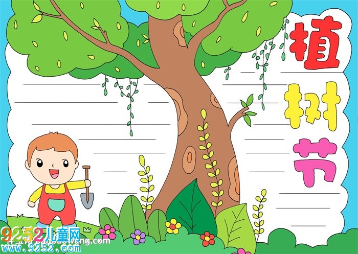 植樹節(jié)<a href=http://www.inspiredelm.com/shouchaobao/ target=_blank class=infotextkey>手抄報(bào)</a>簡單好畫