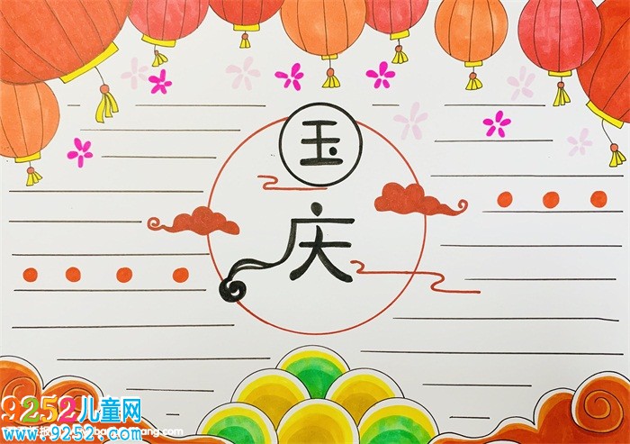 小學(xué)生國慶節(jié)<a href=http://www.inspiredelm.com/shouchaobao/ target=_blank class=infotextkey>手抄報</a>，小學(xué)生迎國慶的<a href=http://www.inspiredelm.com/shouchaobao/ target=_blank class=infotextkey>手抄報</a>