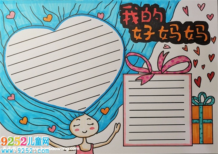 2019年母親節(jié)<a href=http://www.inspiredelm.com/shouchaobao/ target=_blank class=infotextkey>手抄報(bào)</a>簡(jiǎn)單又漂亮，我的好媽媽<a href=http://www.inspiredelm.com/shouchaobao/ target=_blank class=infotextkey>手抄報(bào)</a>