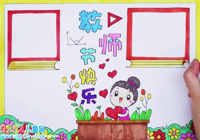 2019年教師節(jié)<a href=http://www.inspiredelm.com/shouchaobao/ target=_blank class=infotextkey>手抄報</a>簡單好看，教師節(jié)快樂
