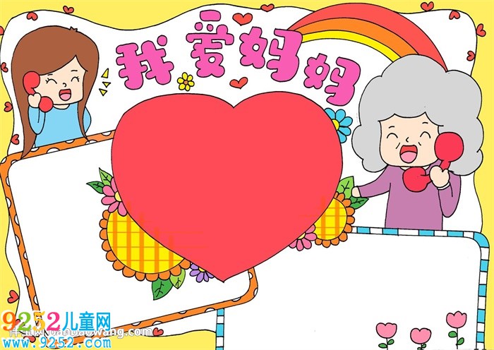 畫一幅我愛媽媽<a href=http://www.inspiredelm.com/shouchaobao/ target=_blank class=infotextkey>手抄報</a>